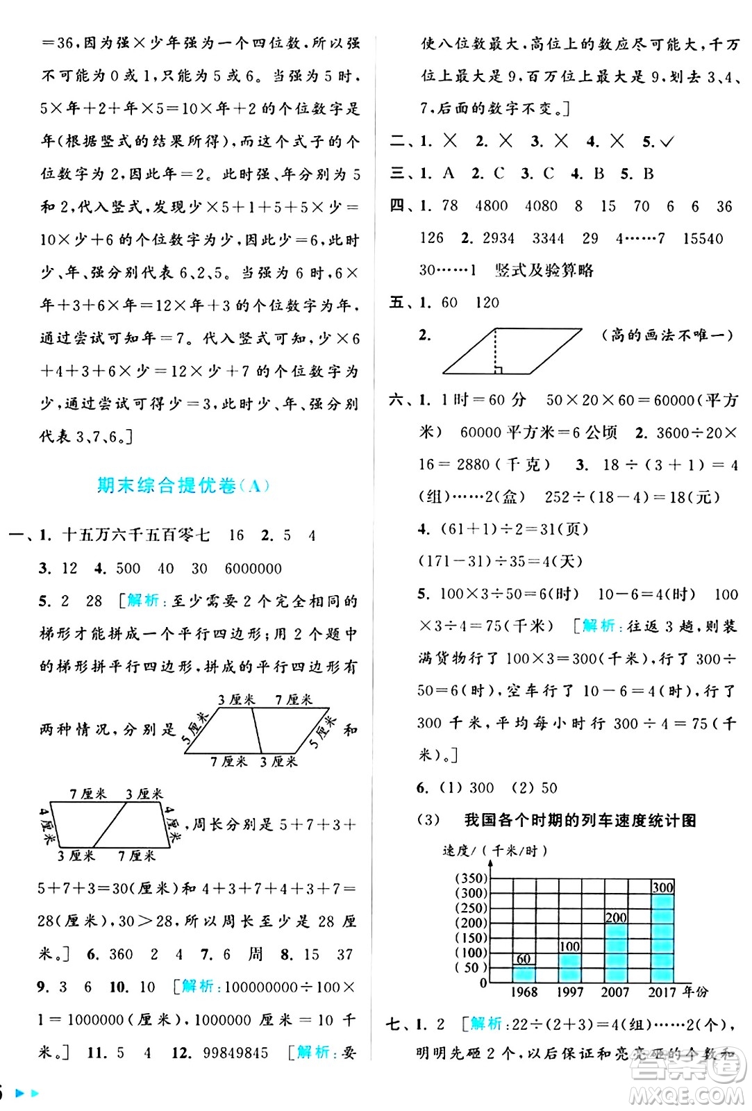 北京教育出版社2024年秋亮點(diǎn)給力大試卷四年級(jí)數(shù)學(xué)上冊(cè)人教版答案