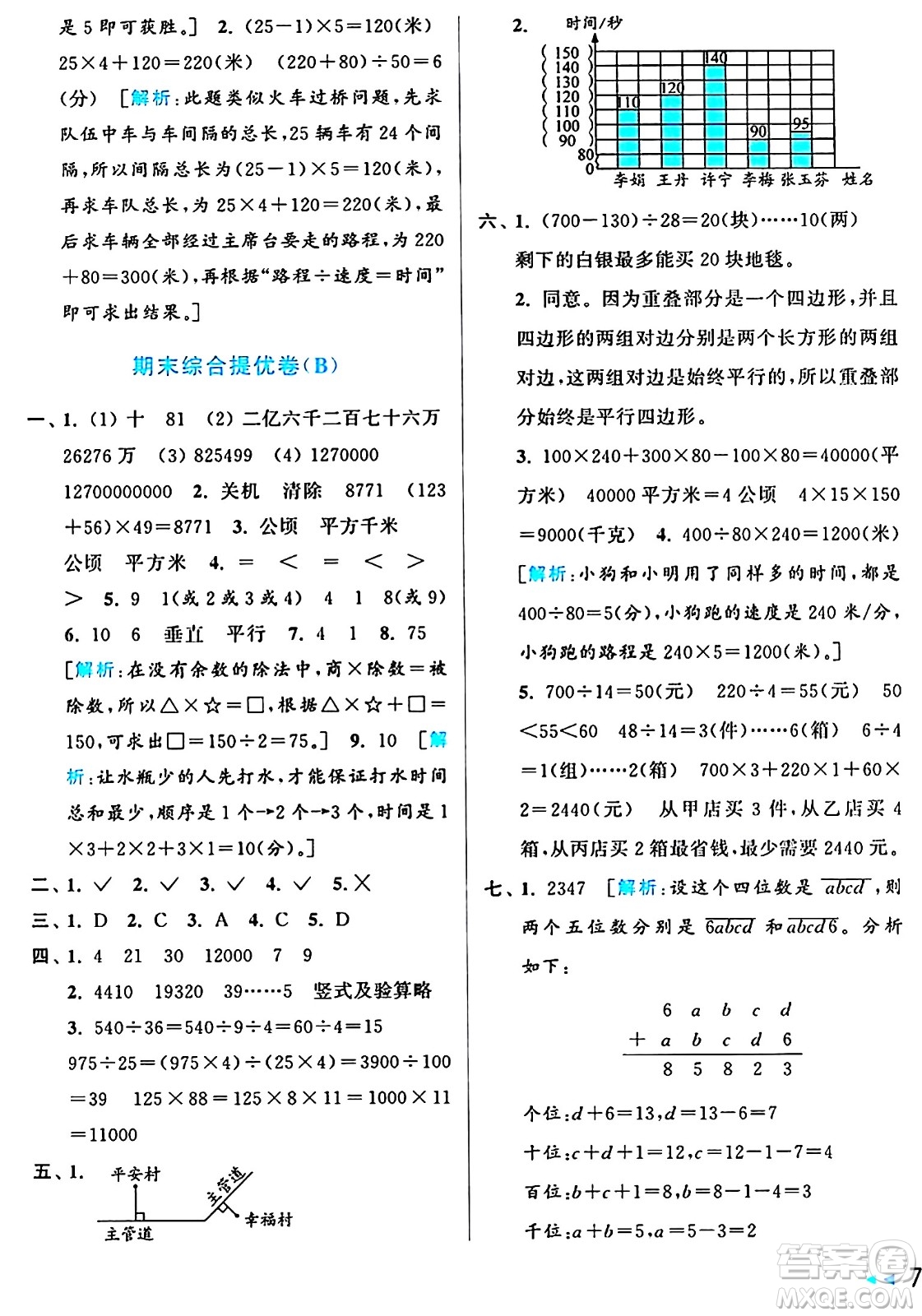 北京教育出版社2024年秋亮點(diǎn)給力大試卷四年級(jí)數(shù)學(xué)上冊(cè)人教版答案