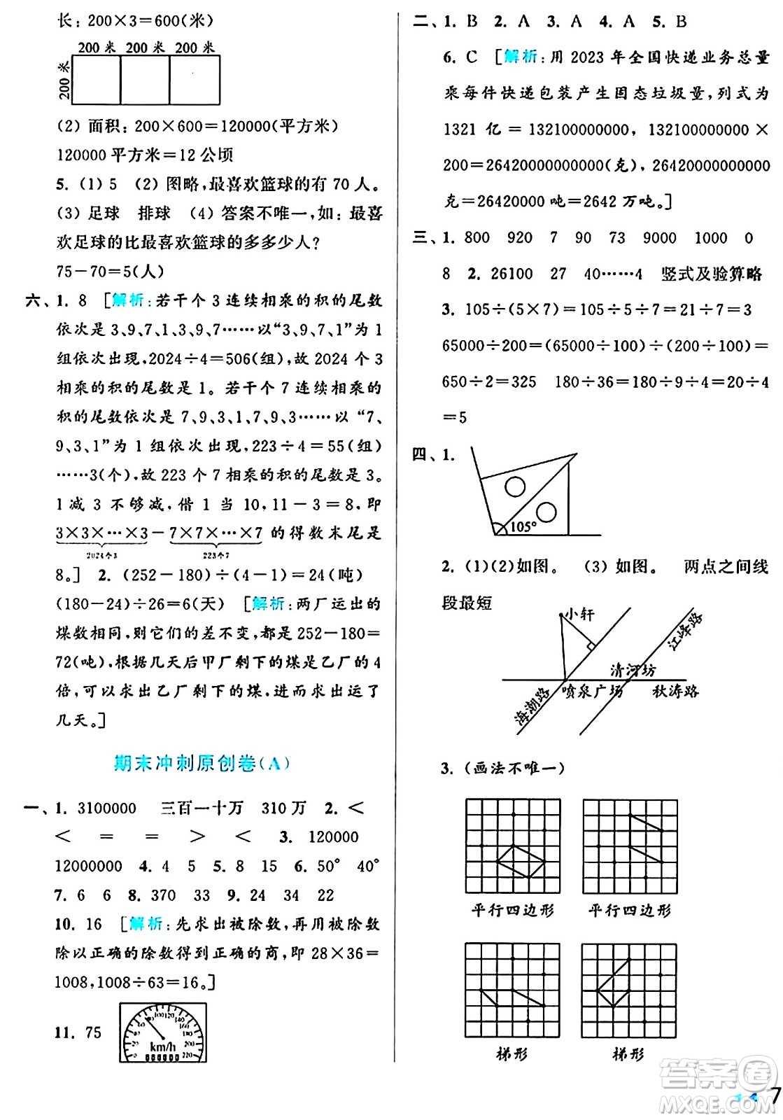 北京教育出版社2024年秋亮點(diǎn)給力大試卷四年級(jí)數(shù)學(xué)上冊(cè)人教版答案