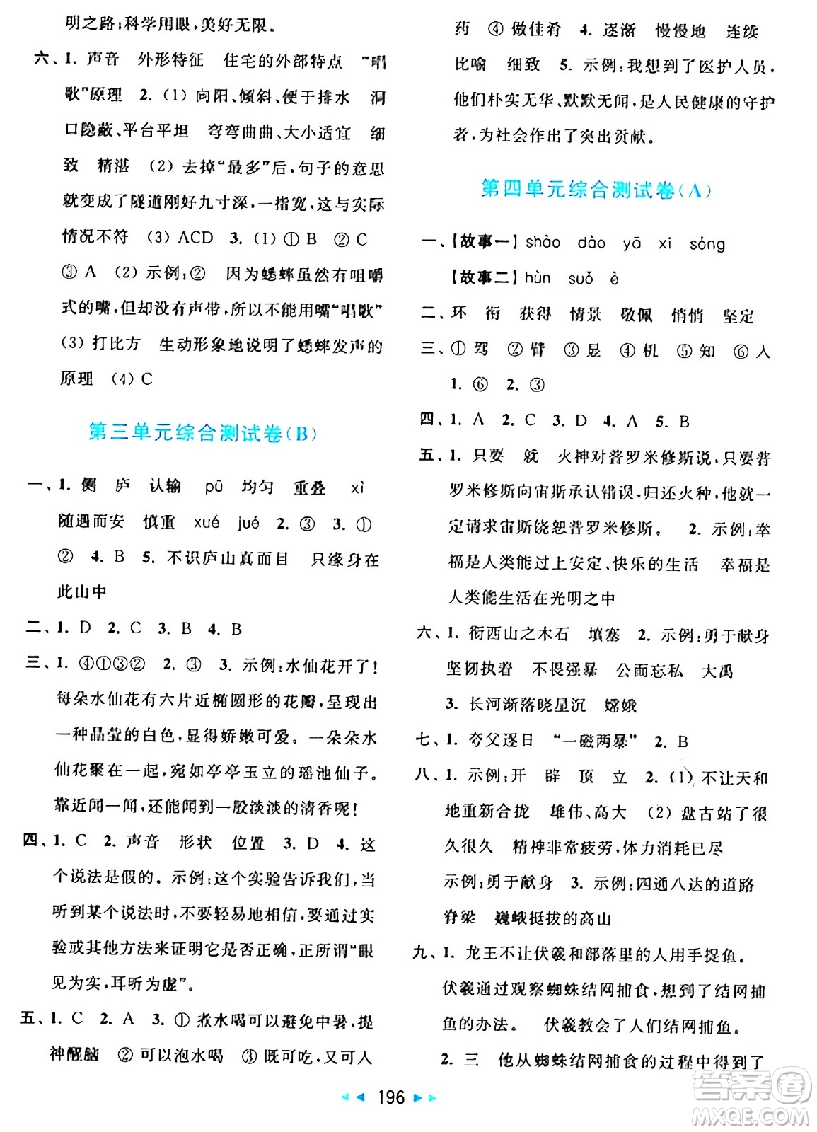 北京教育出版社2024年秋亮點(diǎn)給力大試卷四年級(jí)語(yǔ)文上冊(cè)人教版答案