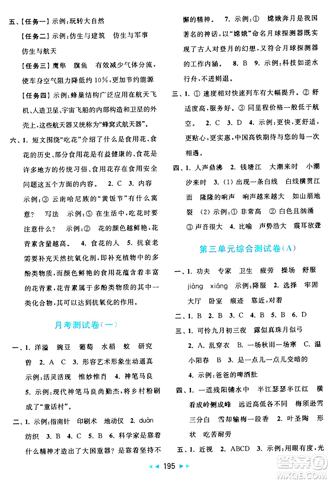 北京教育出版社2024年秋亮點(diǎn)給力大試卷四年級(jí)語(yǔ)文上冊(cè)人教版答案