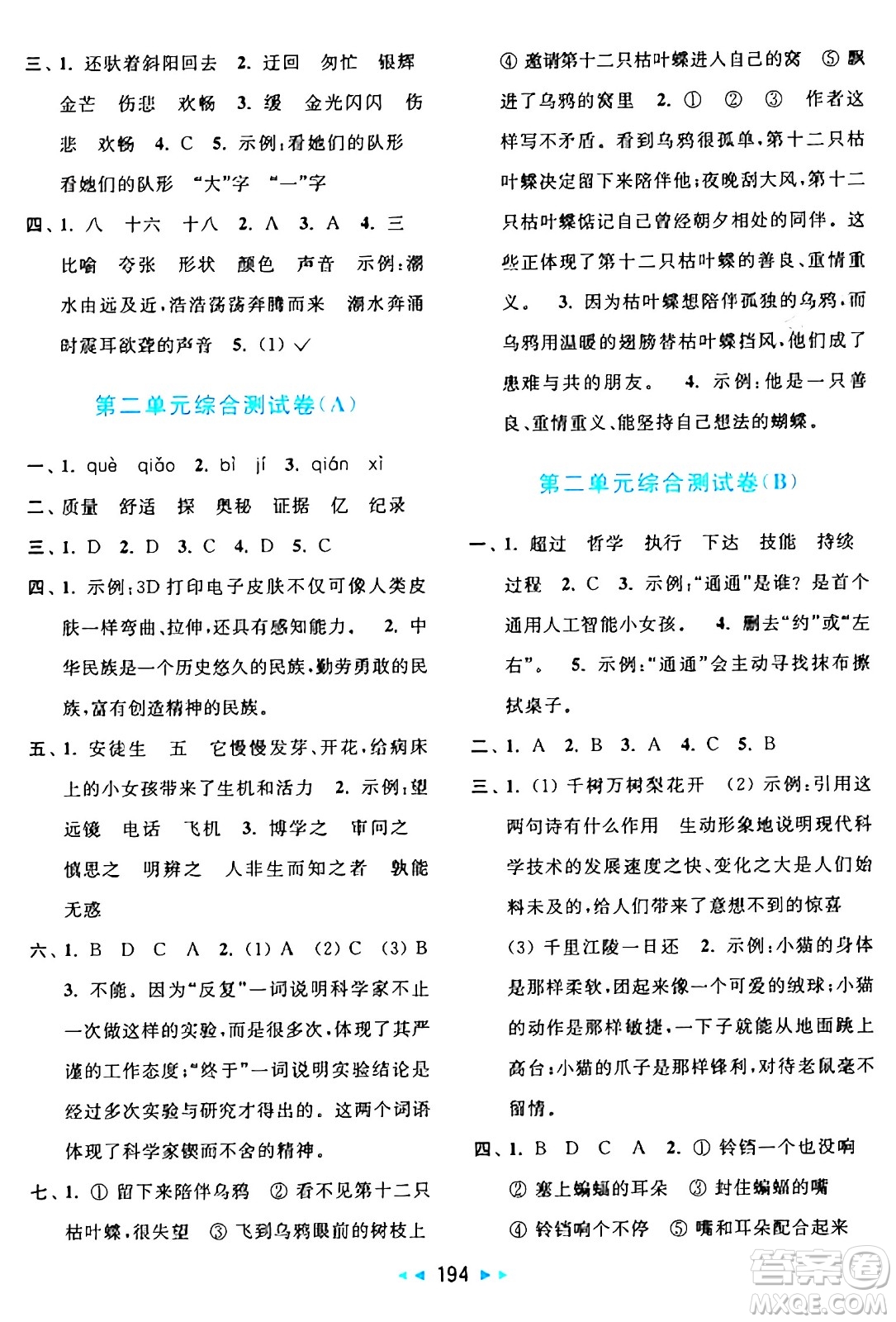 北京教育出版社2024年秋亮點(diǎn)給力大試卷四年級(jí)語(yǔ)文上冊(cè)人教版答案