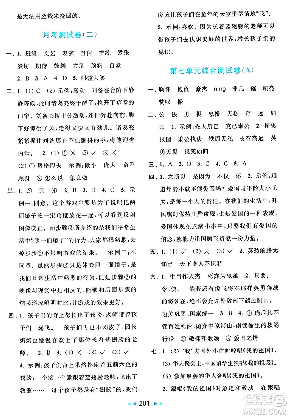 北京教育出版社2024年秋亮點(diǎn)給力大試卷四年級(jí)語(yǔ)文上冊(cè)人教版答案