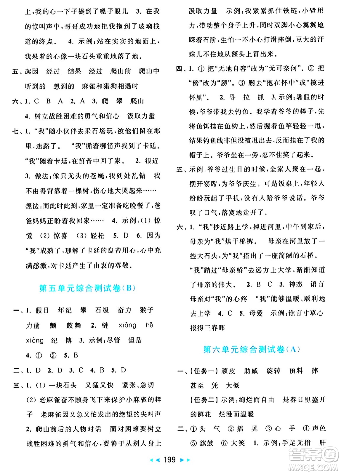 北京教育出版社2024年秋亮點(diǎn)給力大試卷四年級(jí)語(yǔ)文上冊(cè)人教版答案