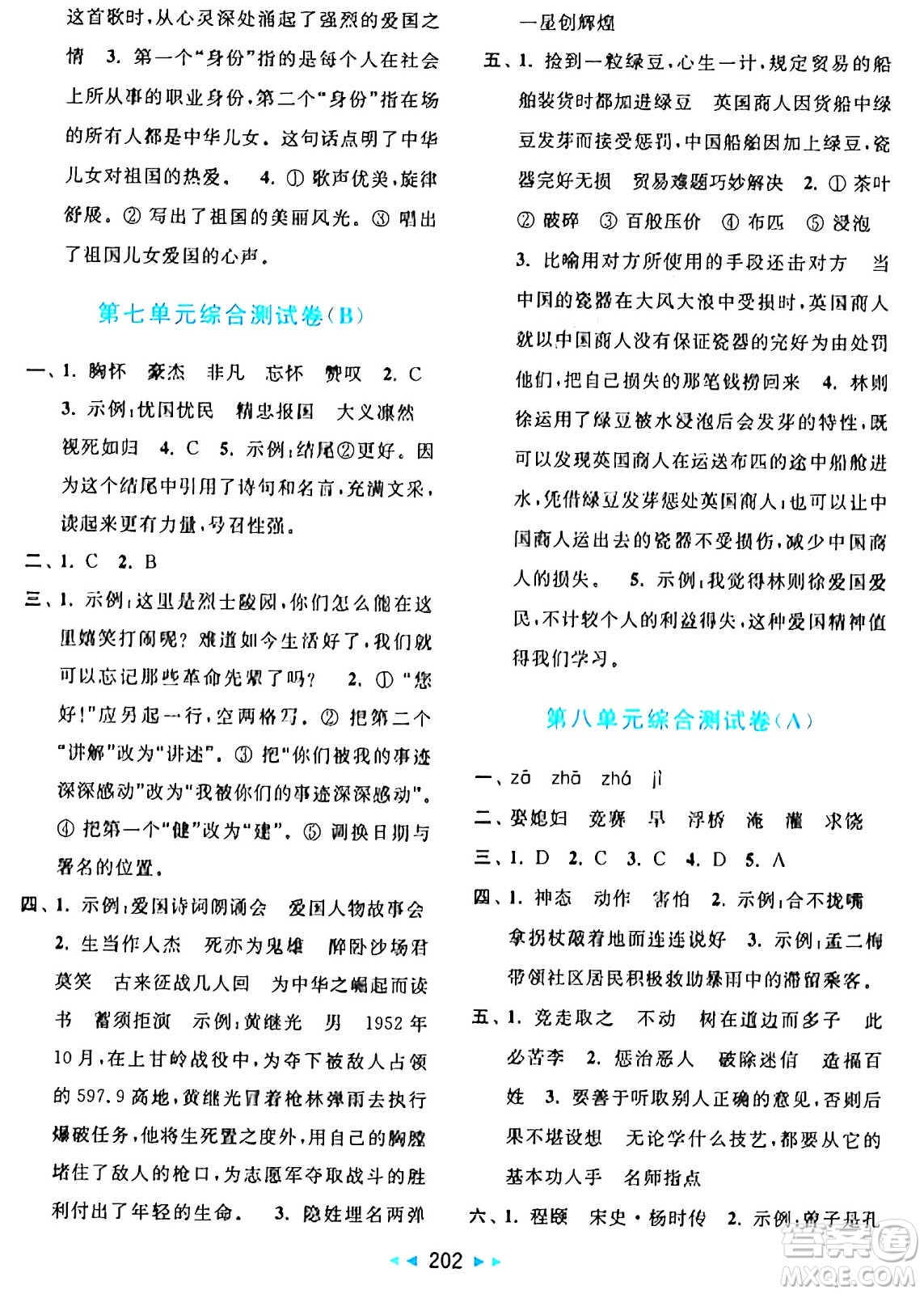 北京教育出版社2024年秋亮點(diǎn)給力大試卷四年級(jí)語(yǔ)文上冊(cè)人教版答案