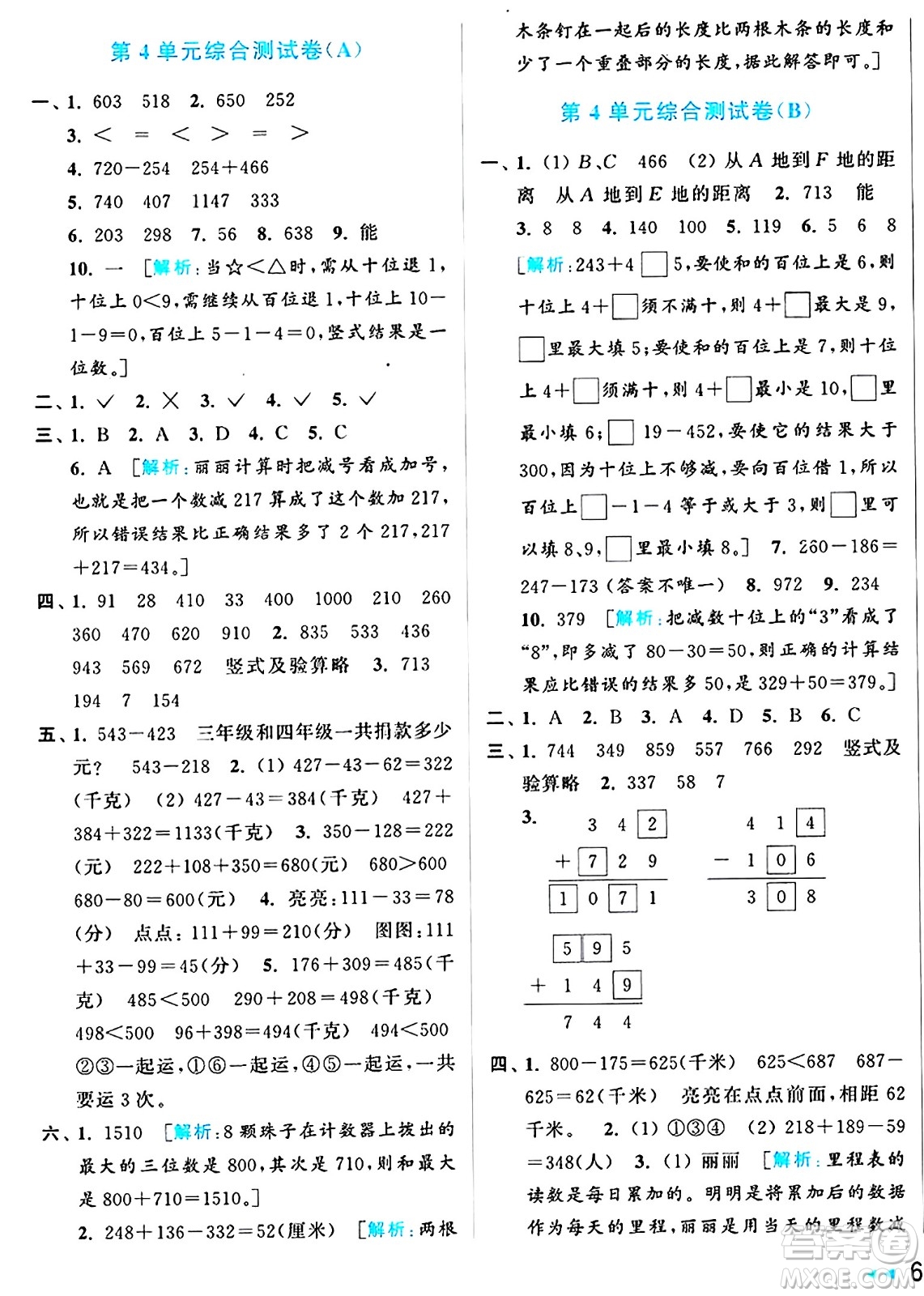 北京教育出版社2024年秋亮點給力大試卷三年級數(shù)學上冊人教版答案