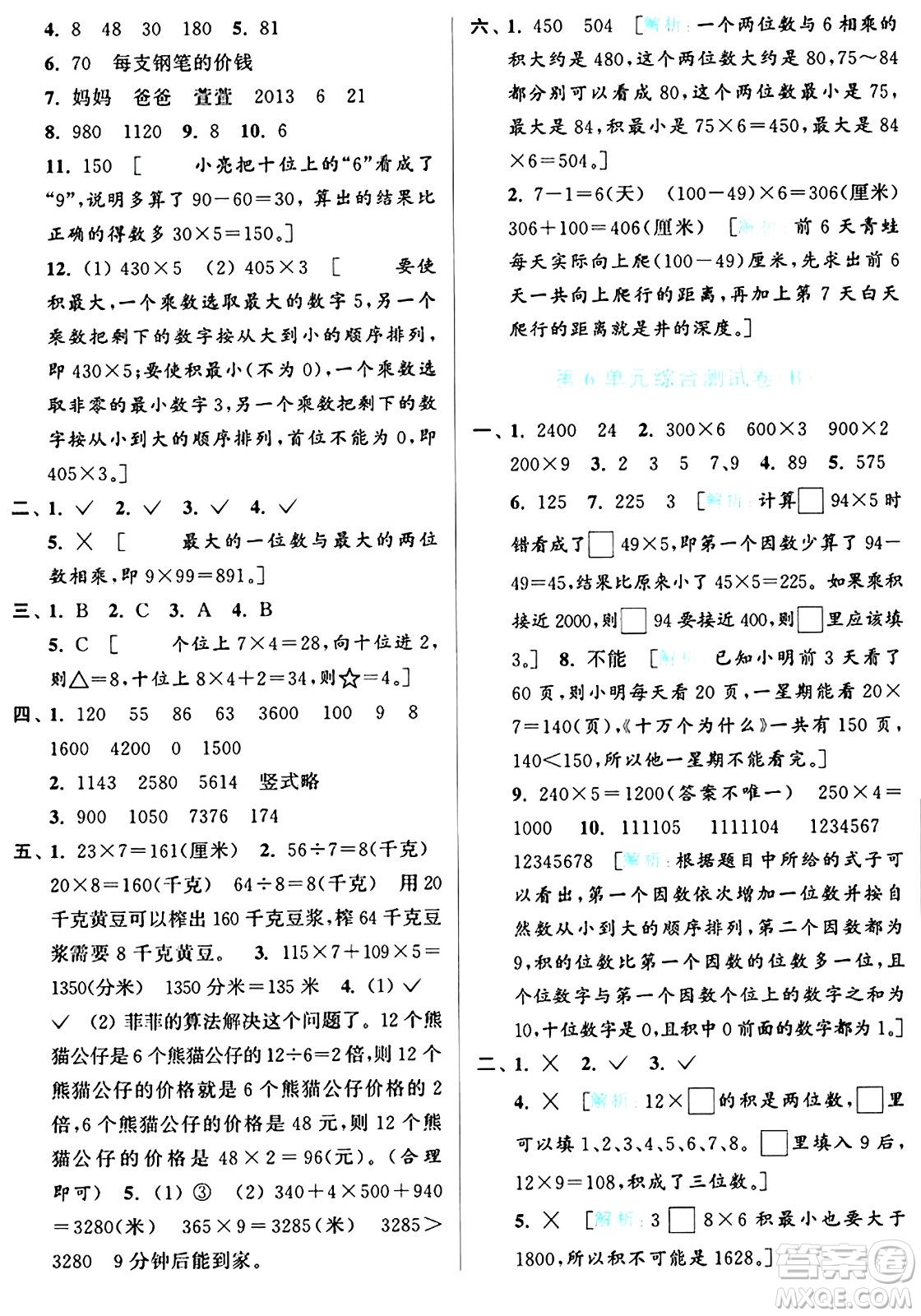 北京教育出版社2024年秋亮點給力大試卷三年級數(shù)學上冊人教版答案