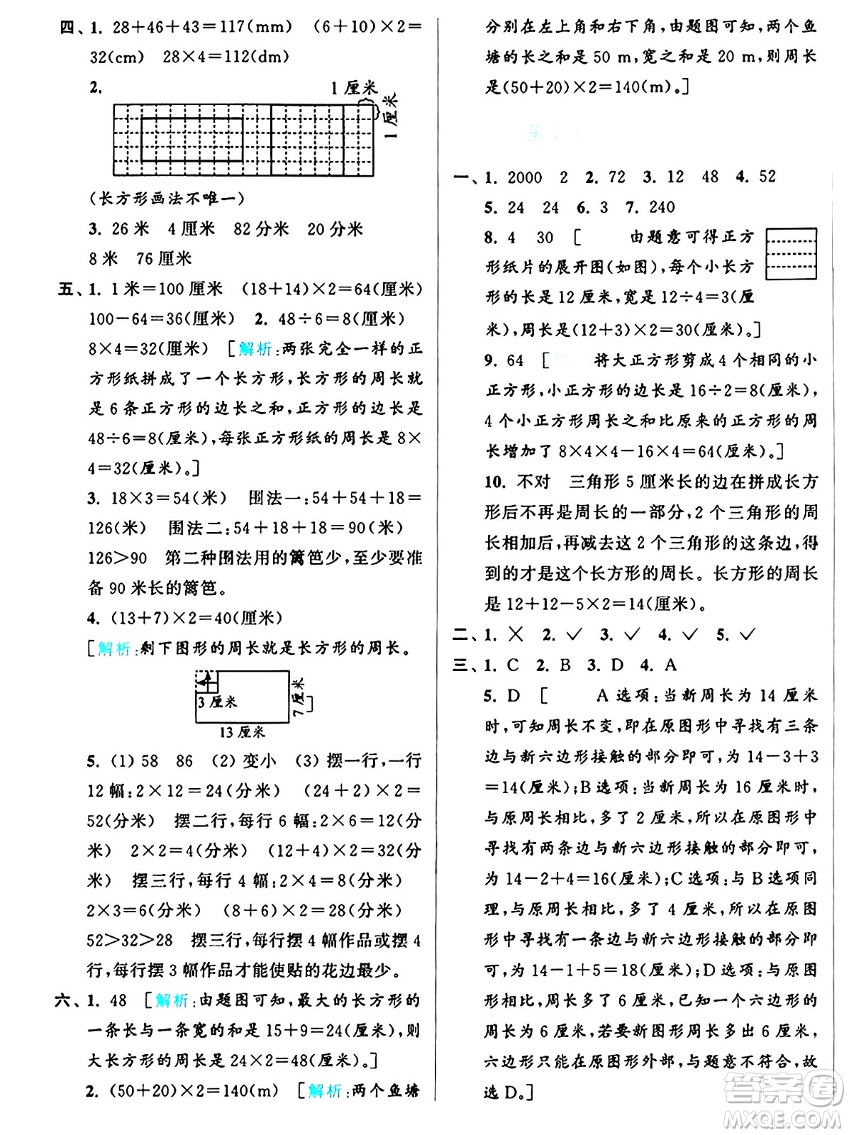 北京教育出版社2024年秋亮點給力大試卷三年級數(shù)學上冊人教版答案