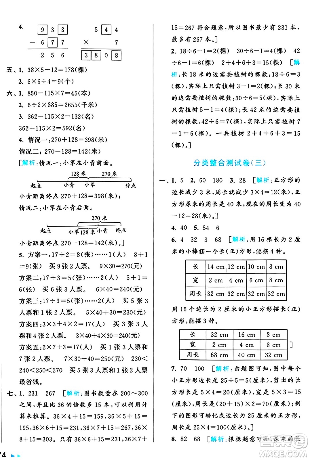 北京教育出版社2024年秋亮點給力大試卷三年級數(shù)學上冊人教版答案