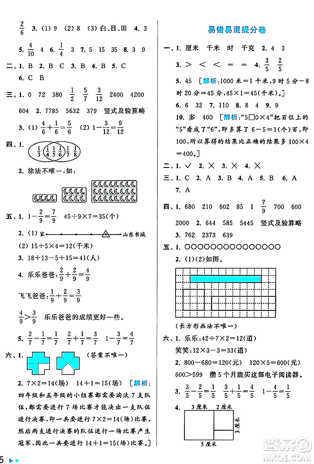 北京教育出版社2024年秋亮點給力大試卷三年級數(shù)學上冊人教版答案