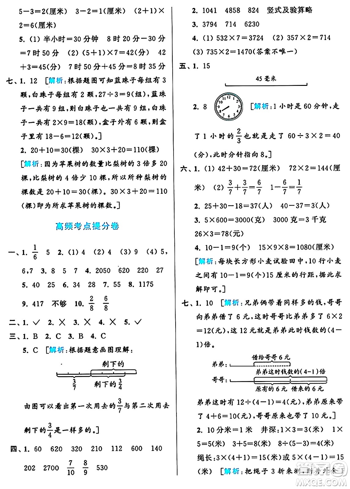 北京教育出版社2024年秋亮點給力大試卷三年級數(shù)學上冊人教版答案