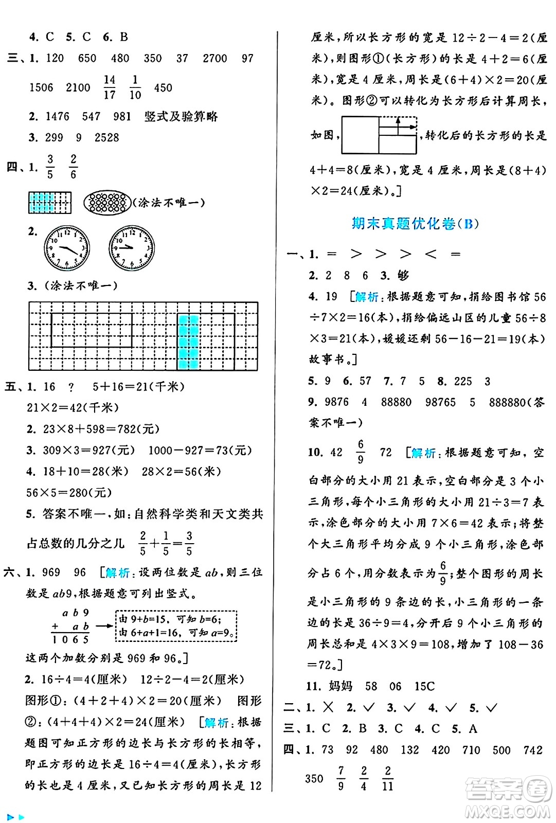 北京教育出版社2024年秋亮點給力大試卷三年級數(shù)學上冊人教版答案