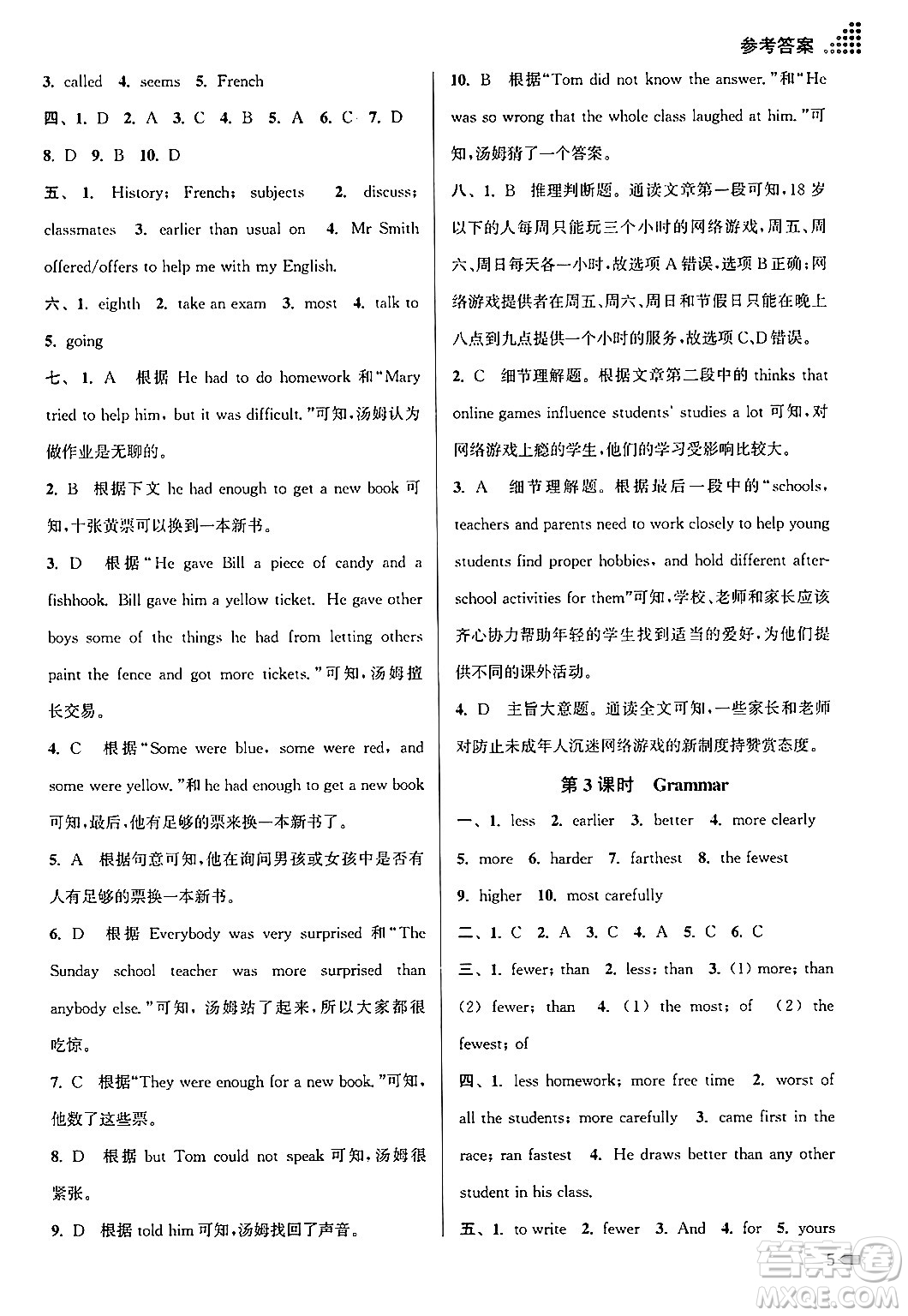 江蘇鳳凰美術(shù)出版社2024年秋創(chuàng)新課時(shí)作業(yè)本八年級(jí)英語上冊(cè)江蘇版答案