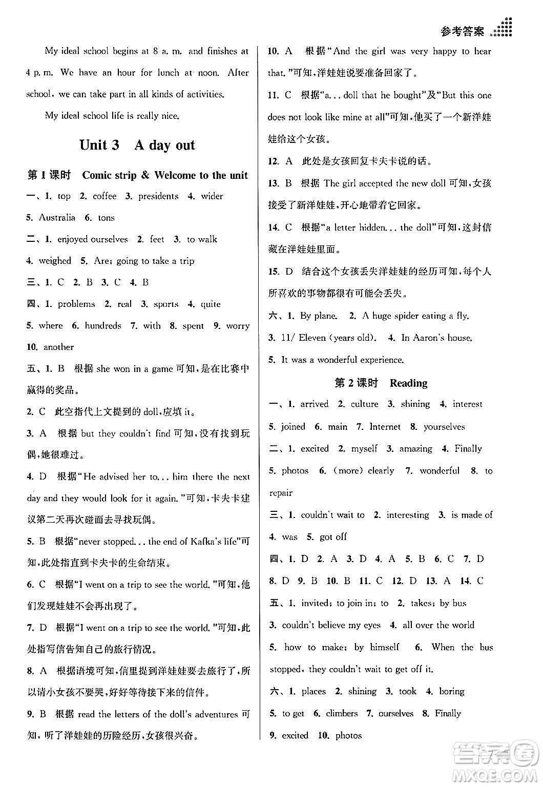 江蘇鳳凰美術(shù)出版社2024年秋創(chuàng)新課時(shí)作業(yè)本八年級(jí)英語上冊(cè)江蘇版答案