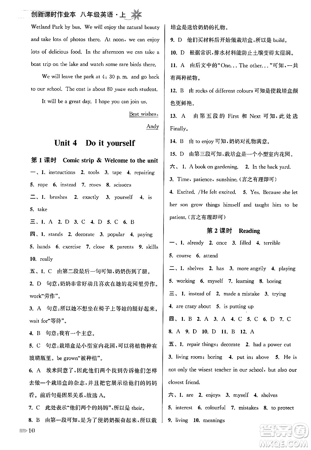 江蘇鳳凰美術(shù)出版社2024年秋創(chuàng)新課時(shí)作業(yè)本八年級(jí)英語上冊(cè)江蘇版答案