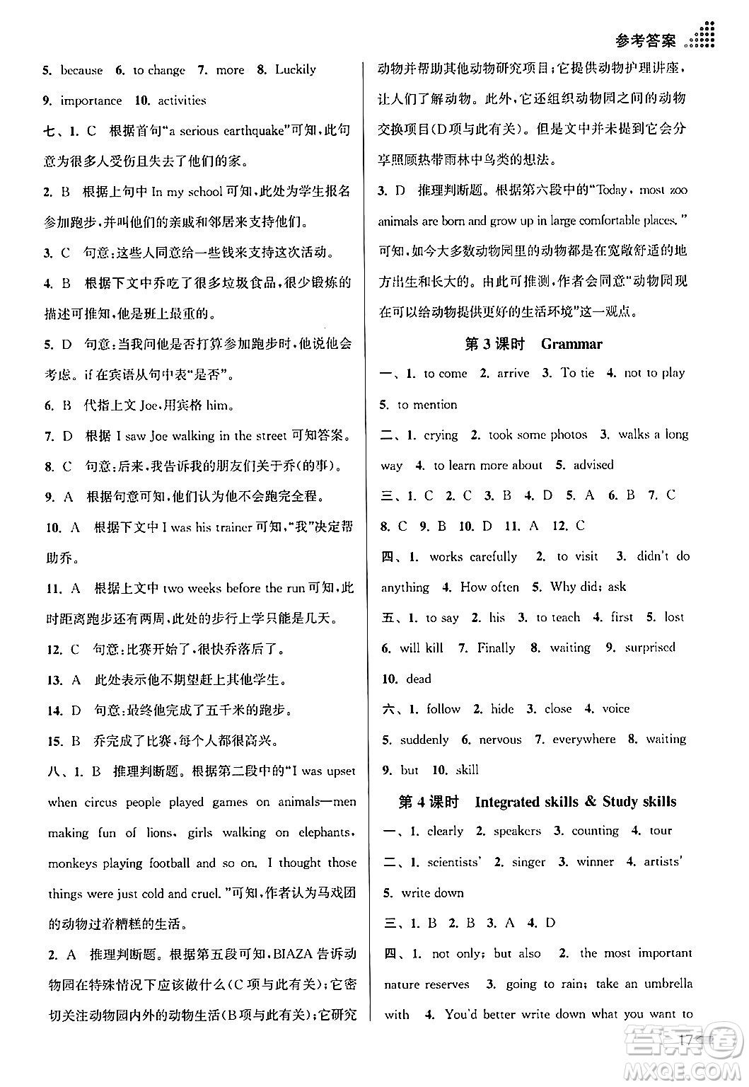 江蘇鳳凰美術(shù)出版社2024年秋創(chuàng)新課時(shí)作業(yè)本八年級(jí)英語上冊(cè)江蘇版答案