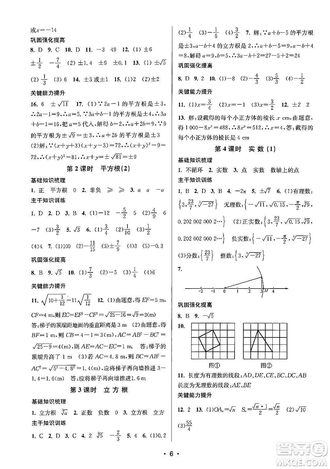 江蘇鳳凰美術(shù)出版社2024年秋創(chuàng)新課時(shí)作業(yè)本八年級(jí)數(shù)學(xué)上冊(cè)江蘇版答案