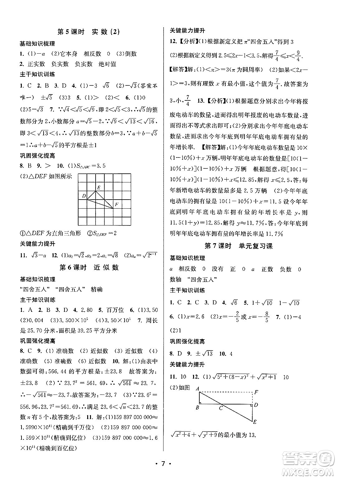 江蘇鳳凰美術(shù)出版社2024年秋創(chuàng)新課時(shí)作業(yè)本八年級(jí)數(shù)學(xué)上冊(cè)江蘇版答案