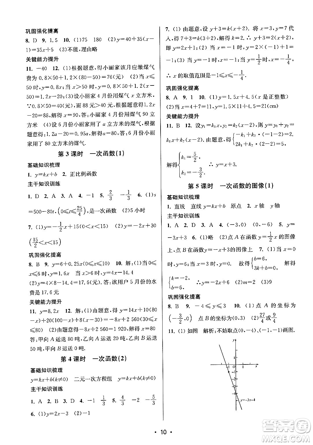 江蘇鳳凰美術(shù)出版社2024年秋創(chuàng)新課時(shí)作業(yè)本八年級(jí)數(shù)學(xué)上冊(cè)江蘇版答案