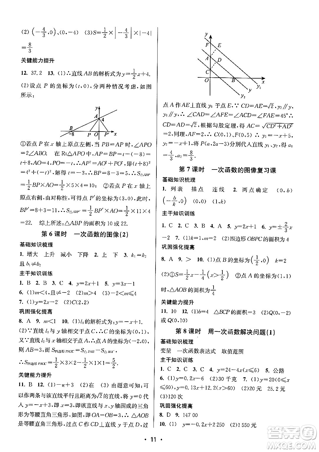 江蘇鳳凰美術(shù)出版社2024年秋創(chuàng)新課時(shí)作業(yè)本八年級(jí)數(shù)學(xué)上冊(cè)江蘇版答案