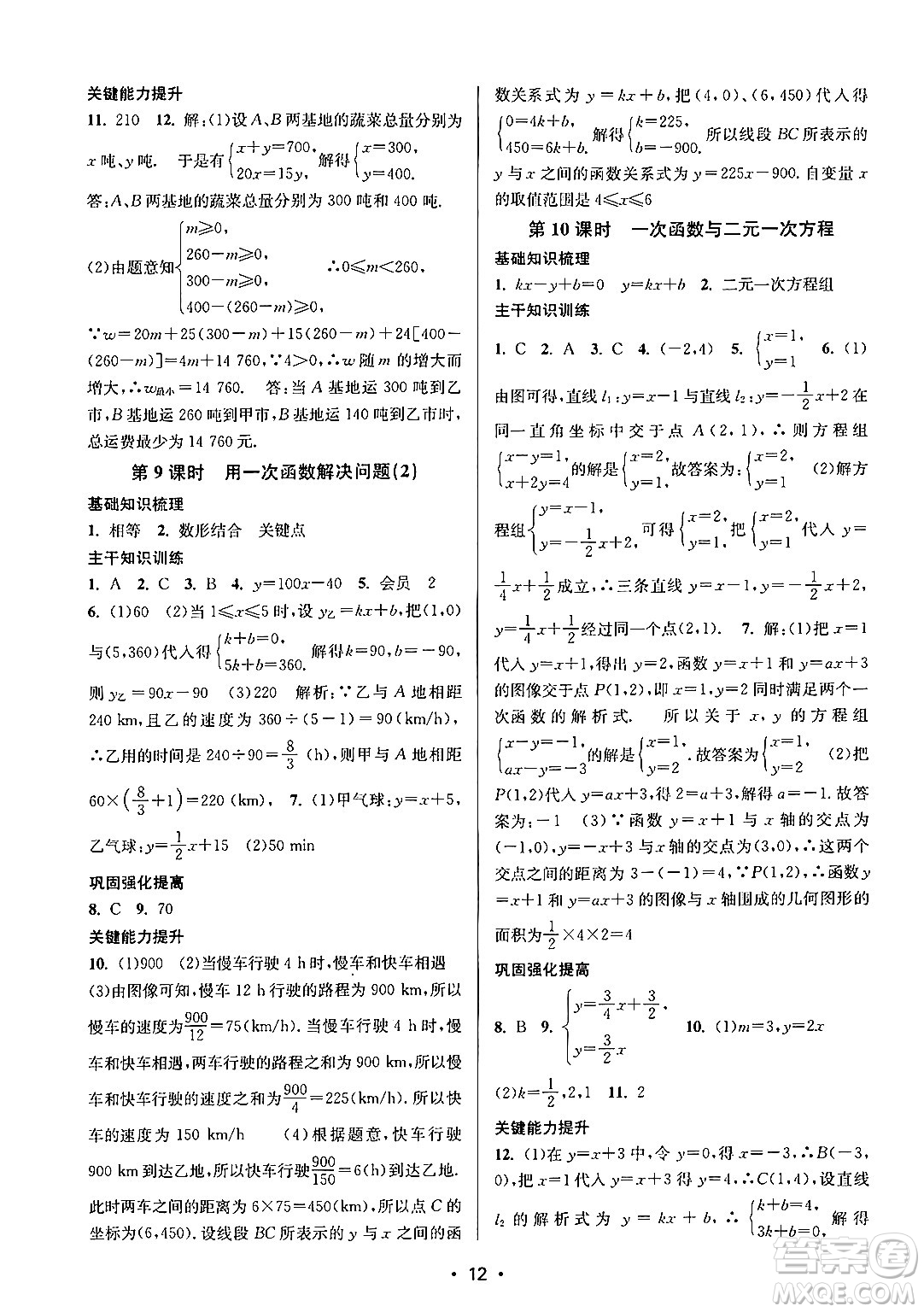 江蘇鳳凰美術(shù)出版社2024年秋創(chuàng)新課時(shí)作業(yè)本八年級(jí)數(shù)學(xué)上冊(cè)江蘇版答案