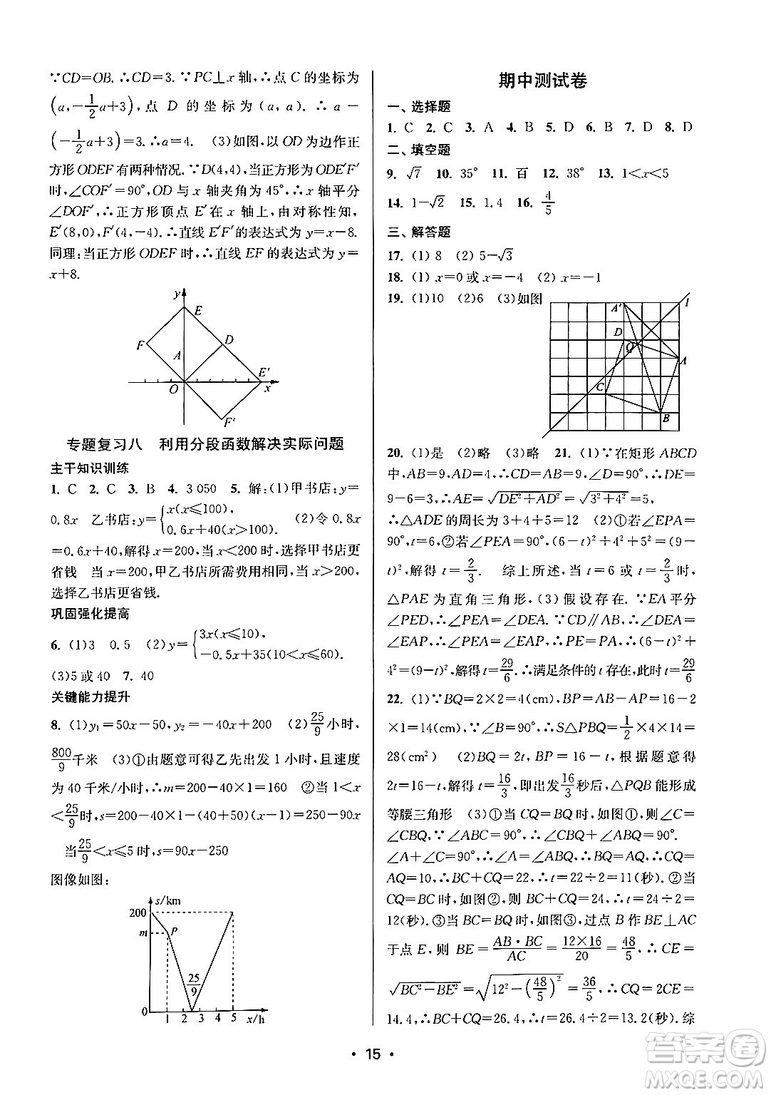 江蘇鳳凰美術(shù)出版社2024年秋創(chuàng)新課時(shí)作業(yè)本八年級(jí)數(shù)學(xué)上冊(cè)江蘇版答案