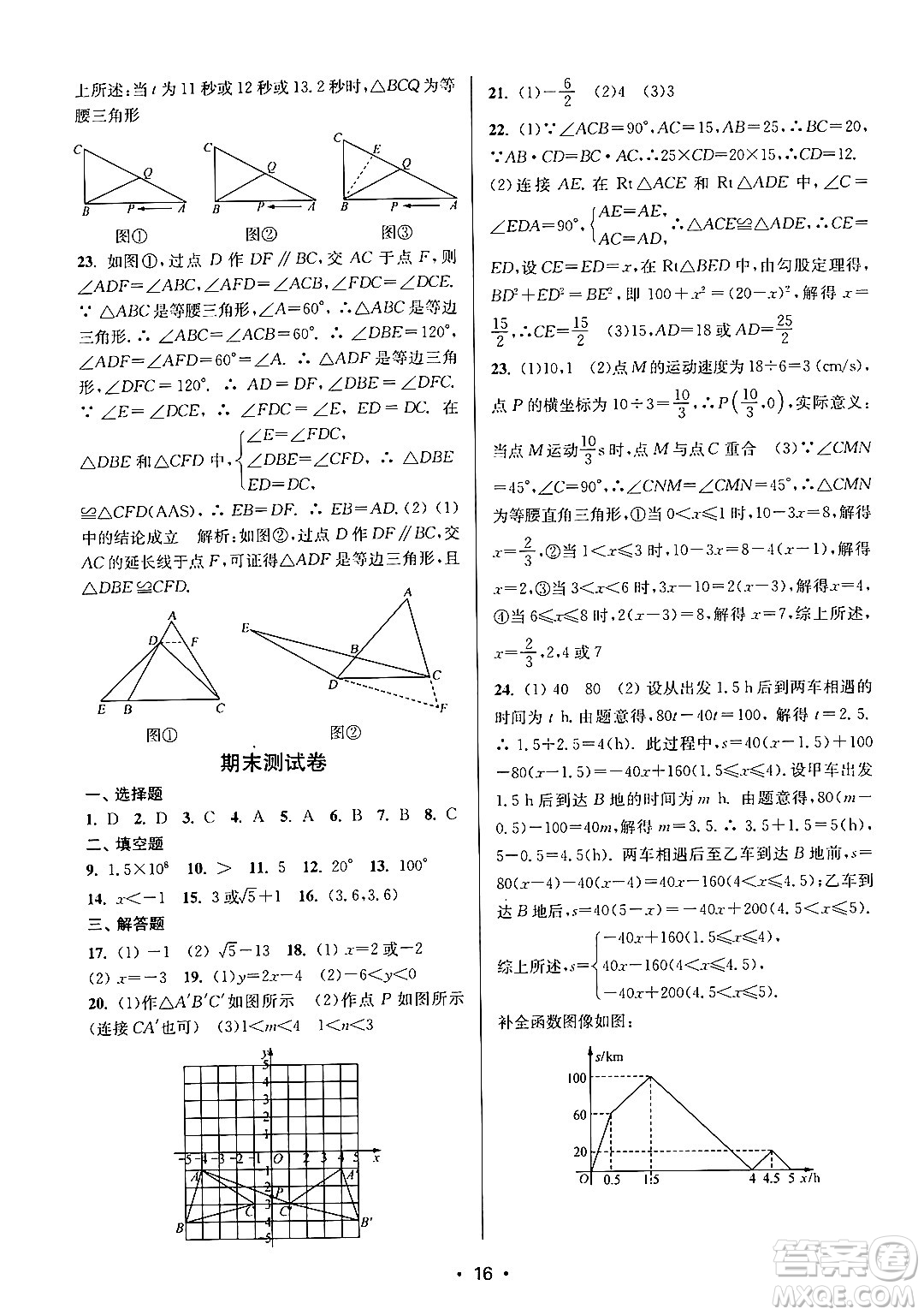 江蘇鳳凰美術(shù)出版社2024年秋創(chuàng)新課時(shí)作業(yè)本八年級(jí)數(shù)學(xué)上冊(cè)江蘇版答案