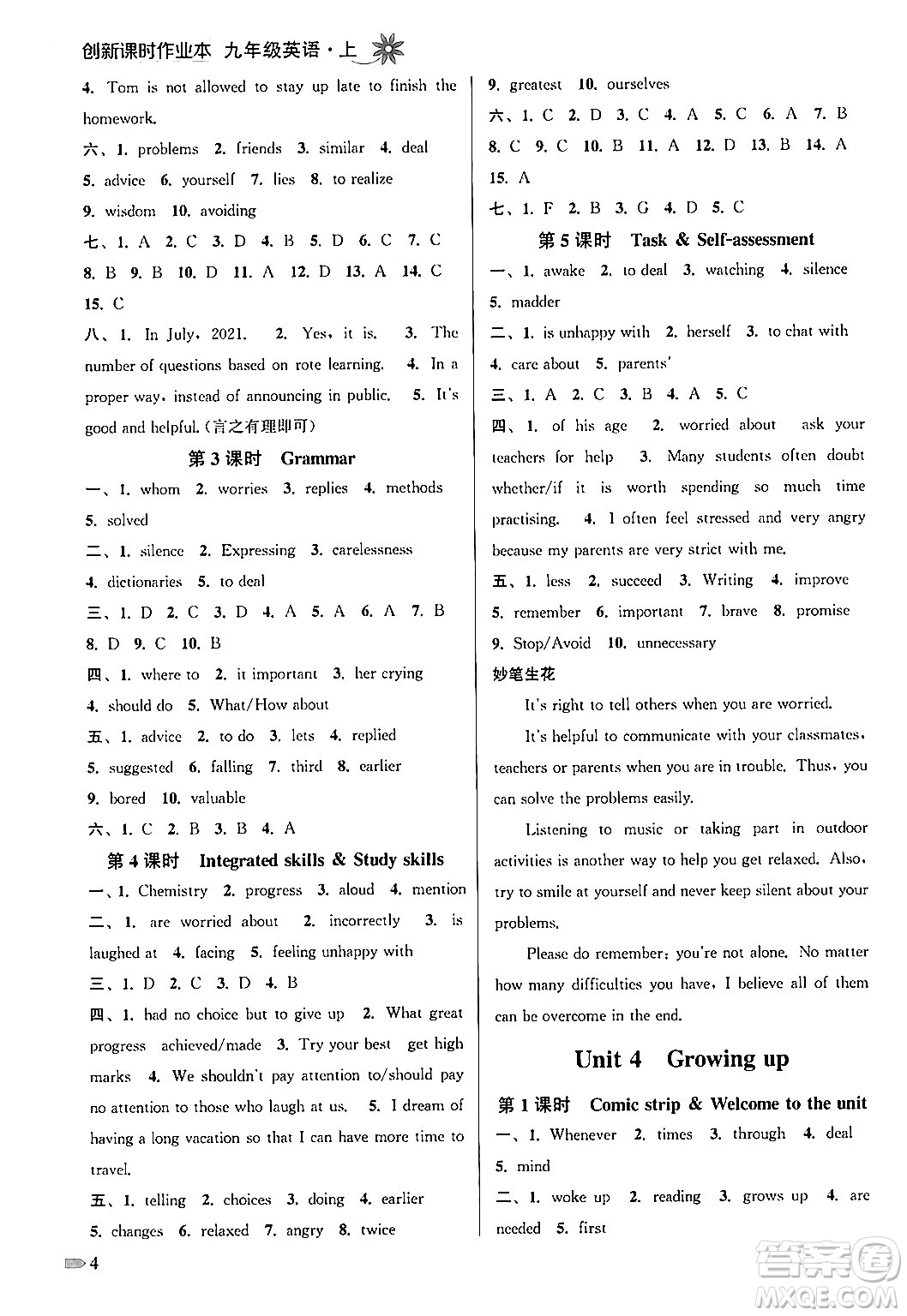 江蘇鳳凰美術(shù)出版社2024年秋創(chuàng)新課時(shí)作業(yè)本九年級英語上冊江蘇版答案