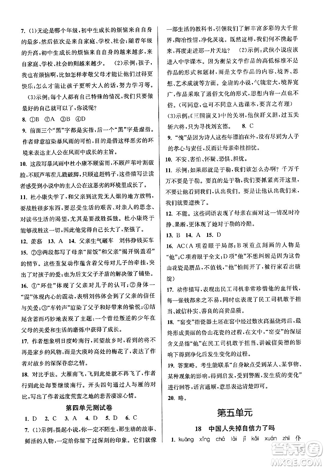 江蘇鳳凰美術出版社2024年秋創(chuàng)新課時作業(yè)本九年級語文上冊通用版答案