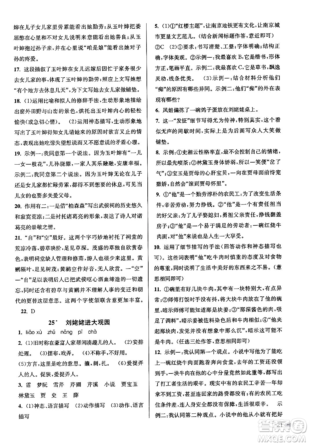 江蘇鳳凰美術出版社2024年秋創(chuàng)新課時作業(yè)本九年級語文上冊通用版答案