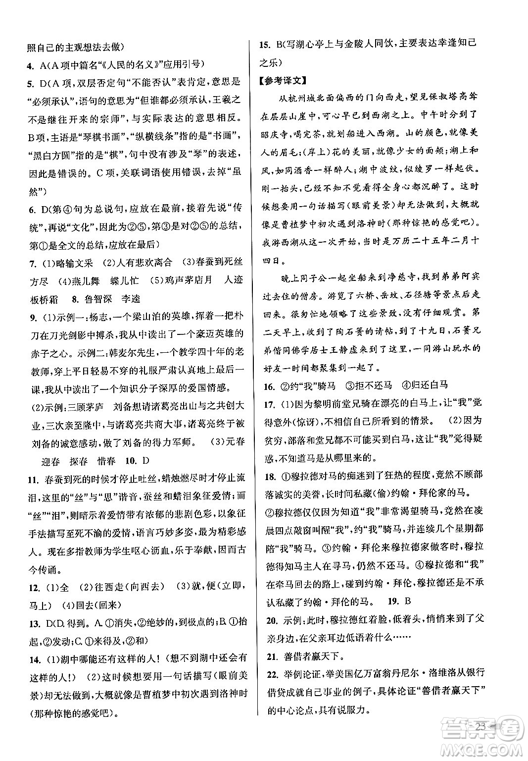 江蘇鳳凰美術出版社2024年秋創(chuàng)新課時作業(yè)本九年級語文上冊通用版答案