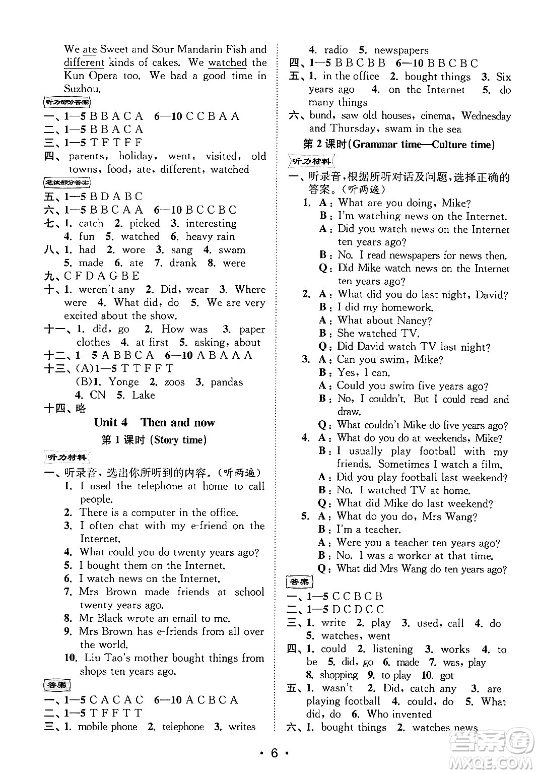 江蘇鳳凰美術(shù)出版社2024年秋創(chuàng)新課時(shí)作業(yè)本六年級(jí)英語(yǔ)上冊(cè)江蘇版答案