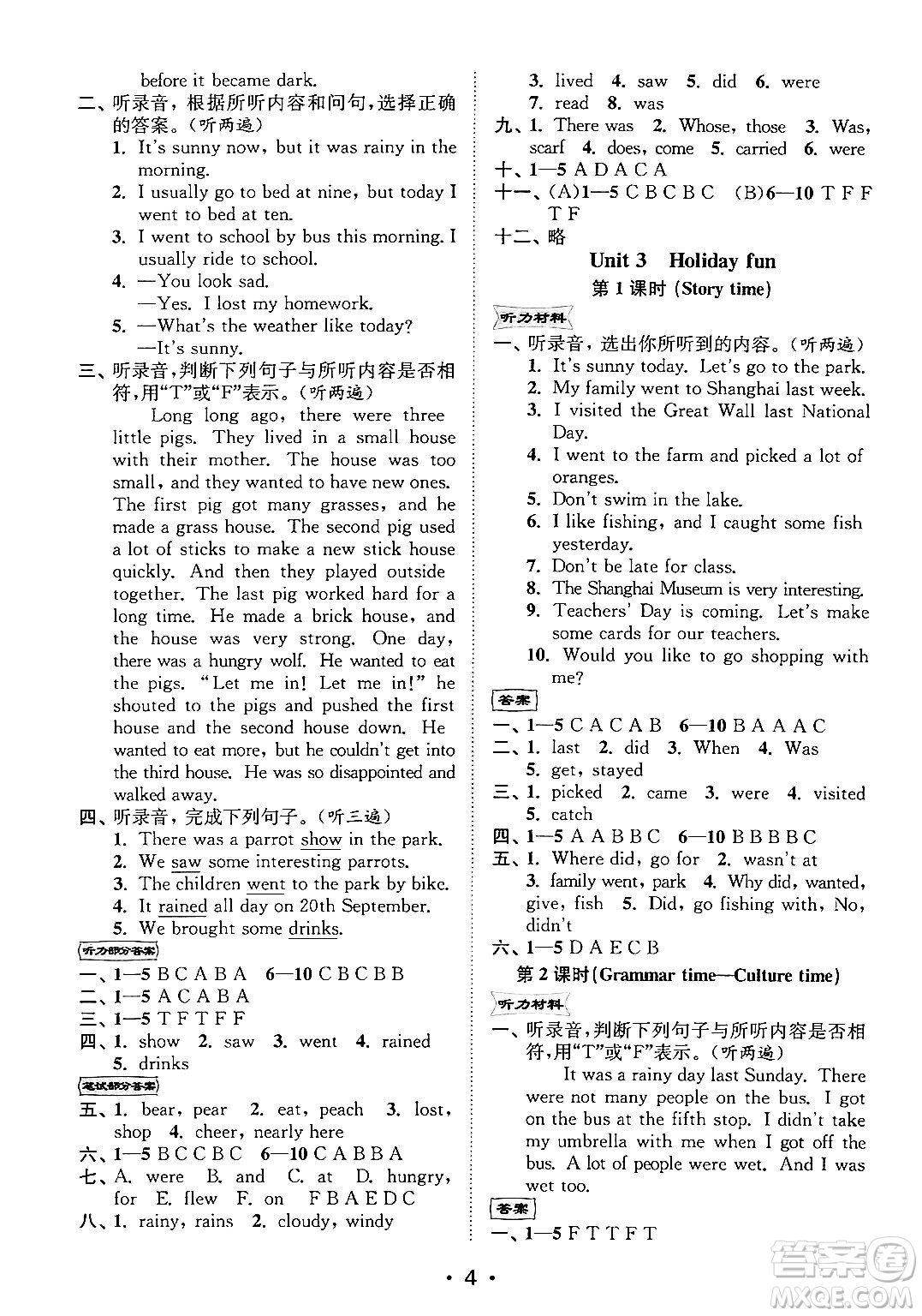 江蘇鳳凰美術(shù)出版社2024年秋創(chuàng)新課時(shí)作業(yè)本六年級(jí)英語(yǔ)上冊(cè)江蘇版答案