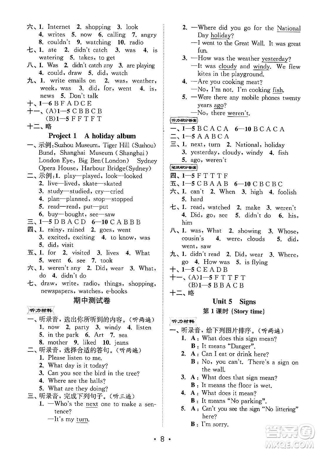 江蘇鳳凰美術(shù)出版社2024年秋創(chuàng)新課時(shí)作業(yè)本六年級(jí)英語(yǔ)上冊(cè)江蘇版答案