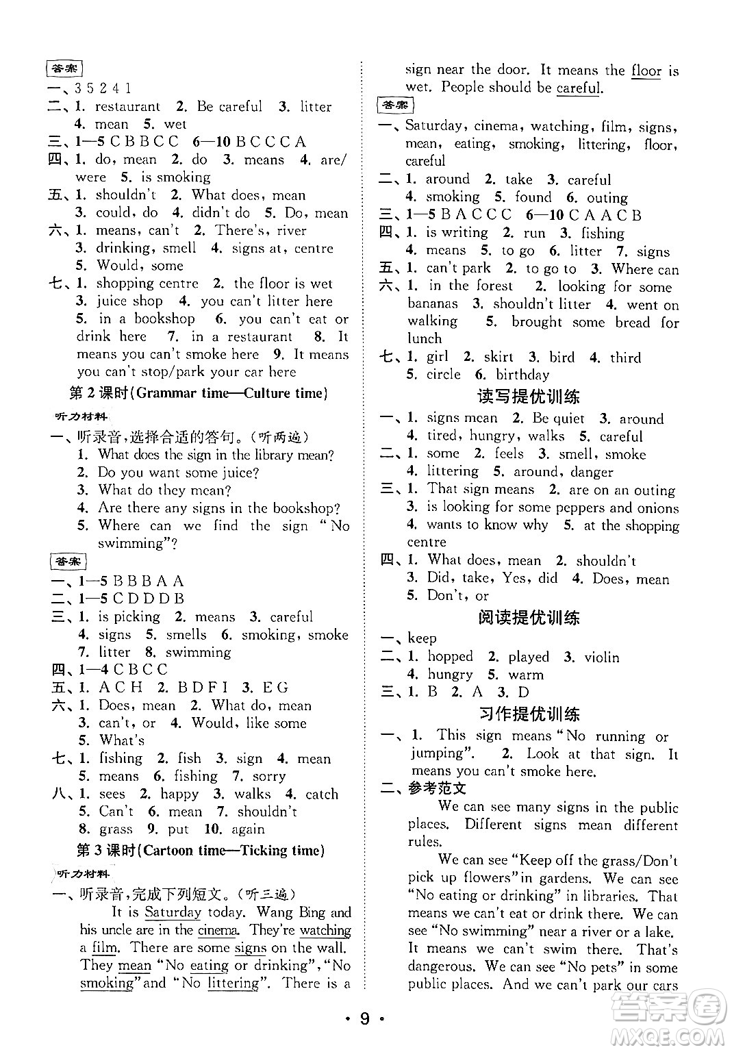 江蘇鳳凰美術(shù)出版社2024年秋創(chuàng)新課時(shí)作業(yè)本六年級(jí)英語(yǔ)上冊(cè)江蘇版答案