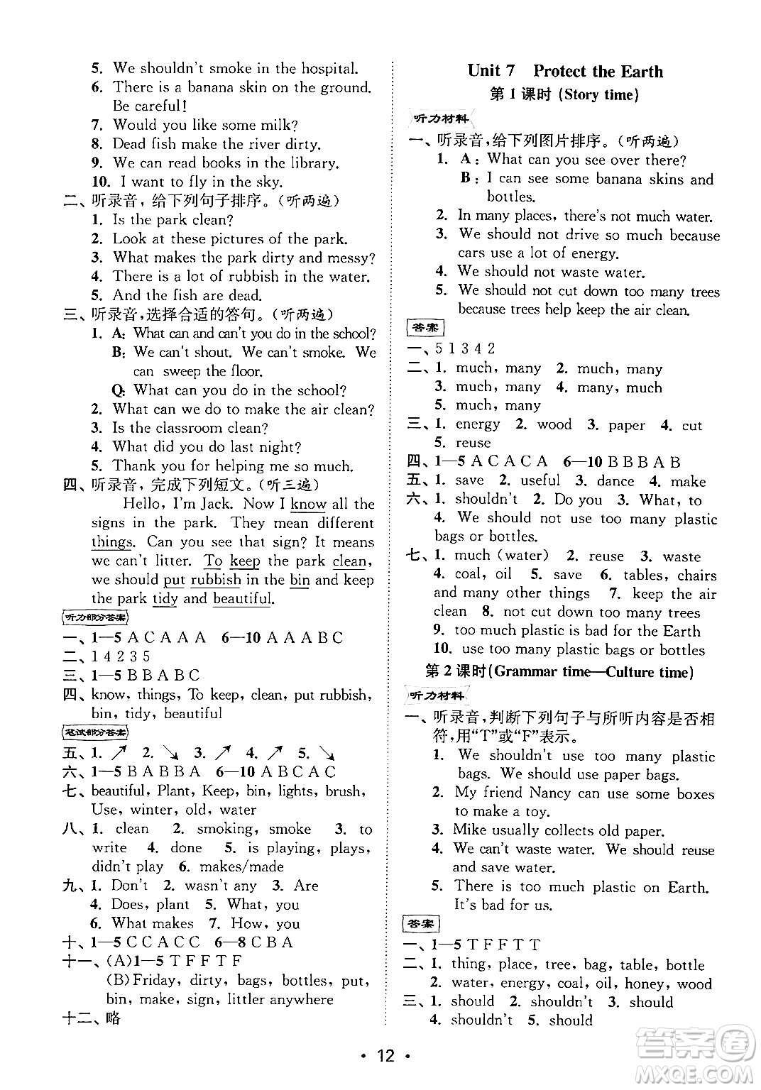 江蘇鳳凰美術(shù)出版社2024年秋創(chuàng)新課時(shí)作業(yè)本六年級(jí)英語(yǔ)上冊(cè)江蘇版答案