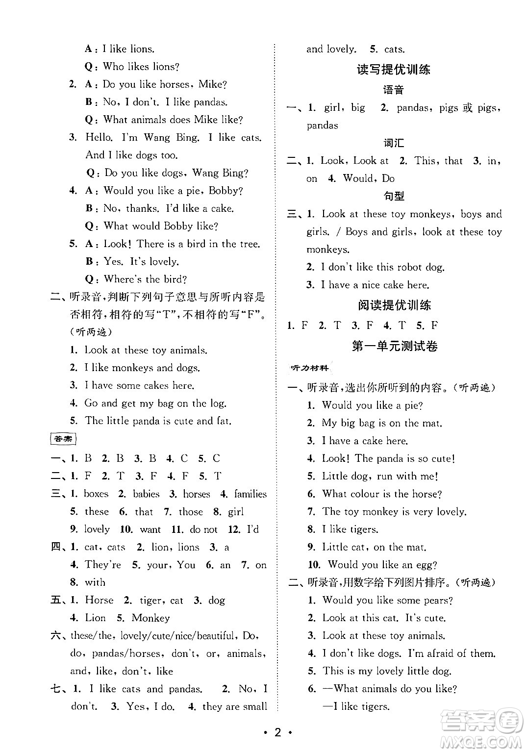 江蘇鳳凰美術(shù)出版社2024年秋創(chuàng)新課時(shí)作業(yè)本四年級英語上冊江蘇版答案