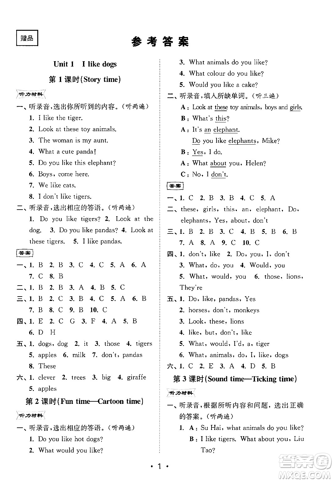 江蘇鳳凰美術(shù)出版社2024年秋創(chuàng)新課時(shí)作業(yè)本四年級英語上冊江蘇版答案