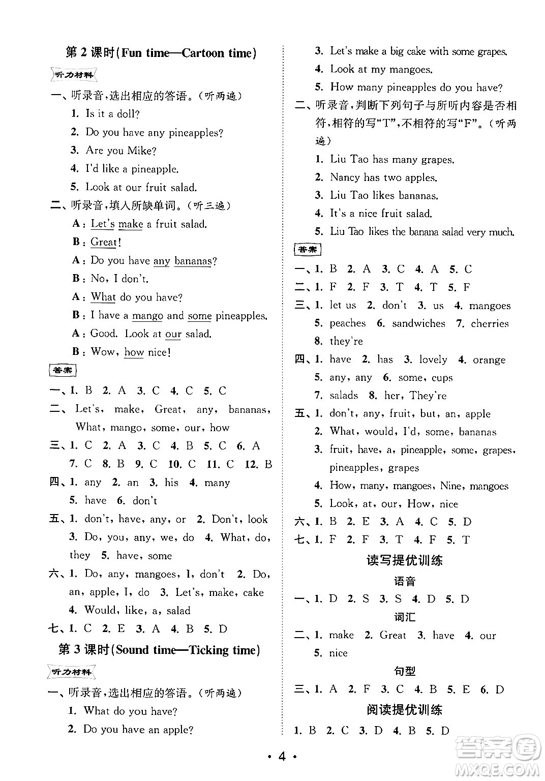 江蘇鳳凰美術(shù)出版社2024年秋創(chuàng)新課時(shí)作業(yè)本四年級英語上冊江蘇版答案