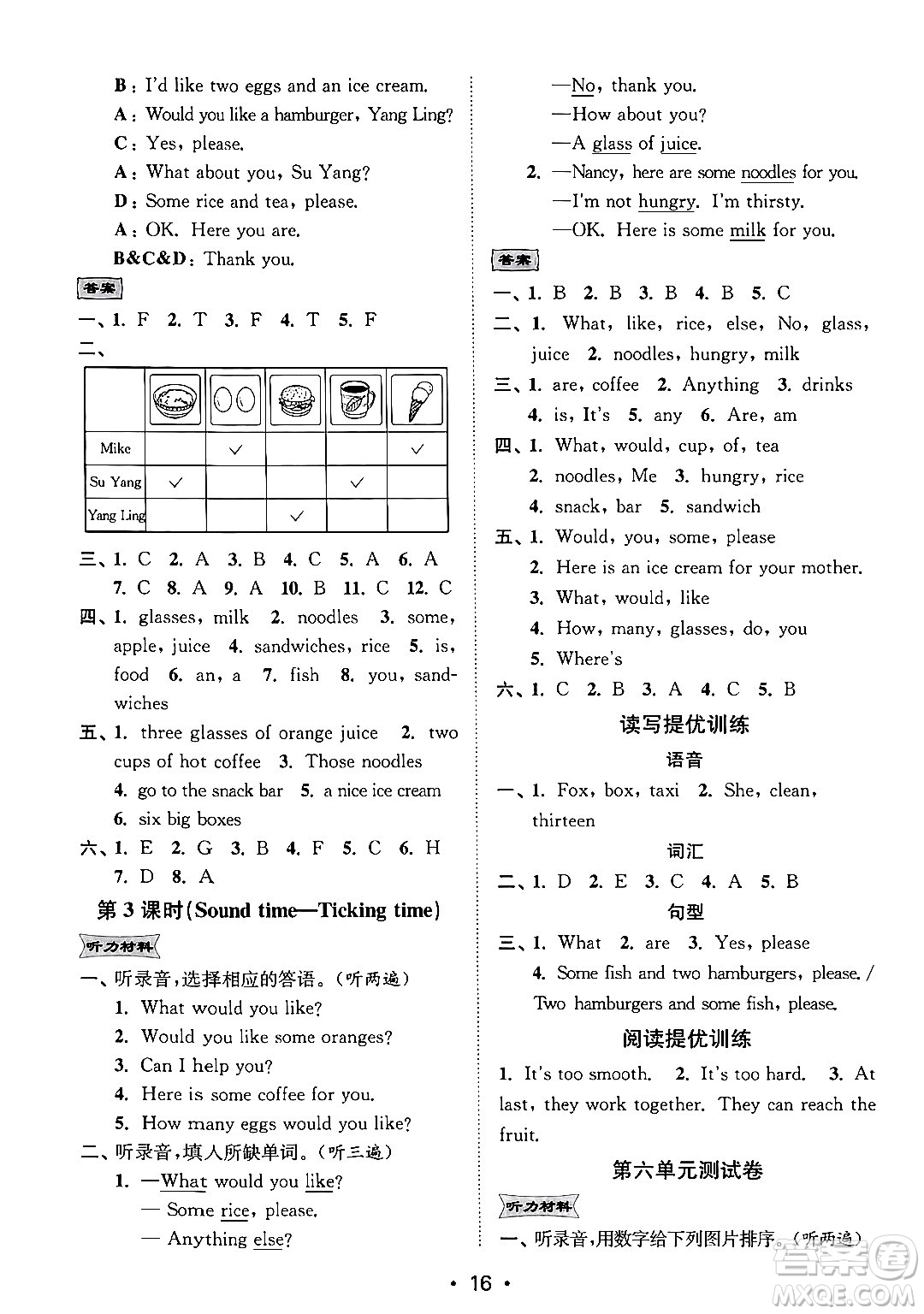 江蘇鳳凰美術(shù)出版社2024年秋創(chuàng)新課時(shí)作業(yè)本四年級英語上冊江蘇版答案