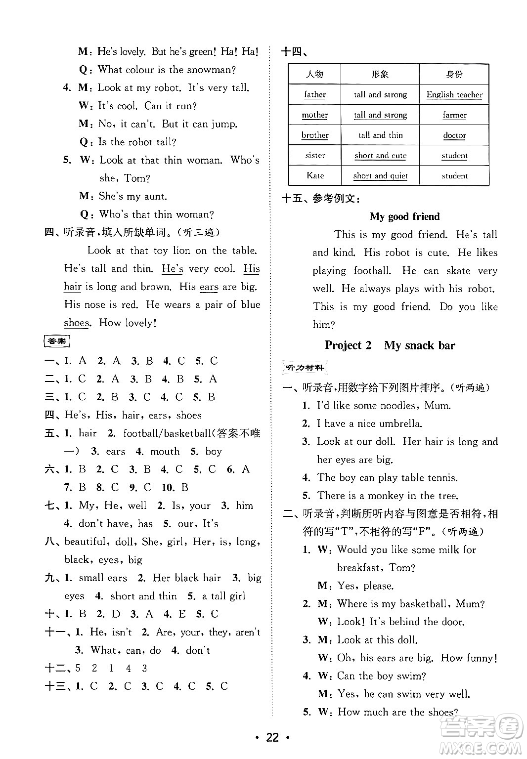 江蘇鳳凰美術(shù)出版社2024年秋創(chuàng)新課時(shí)作業(yè)本四年級英語上冊江蘇版答案