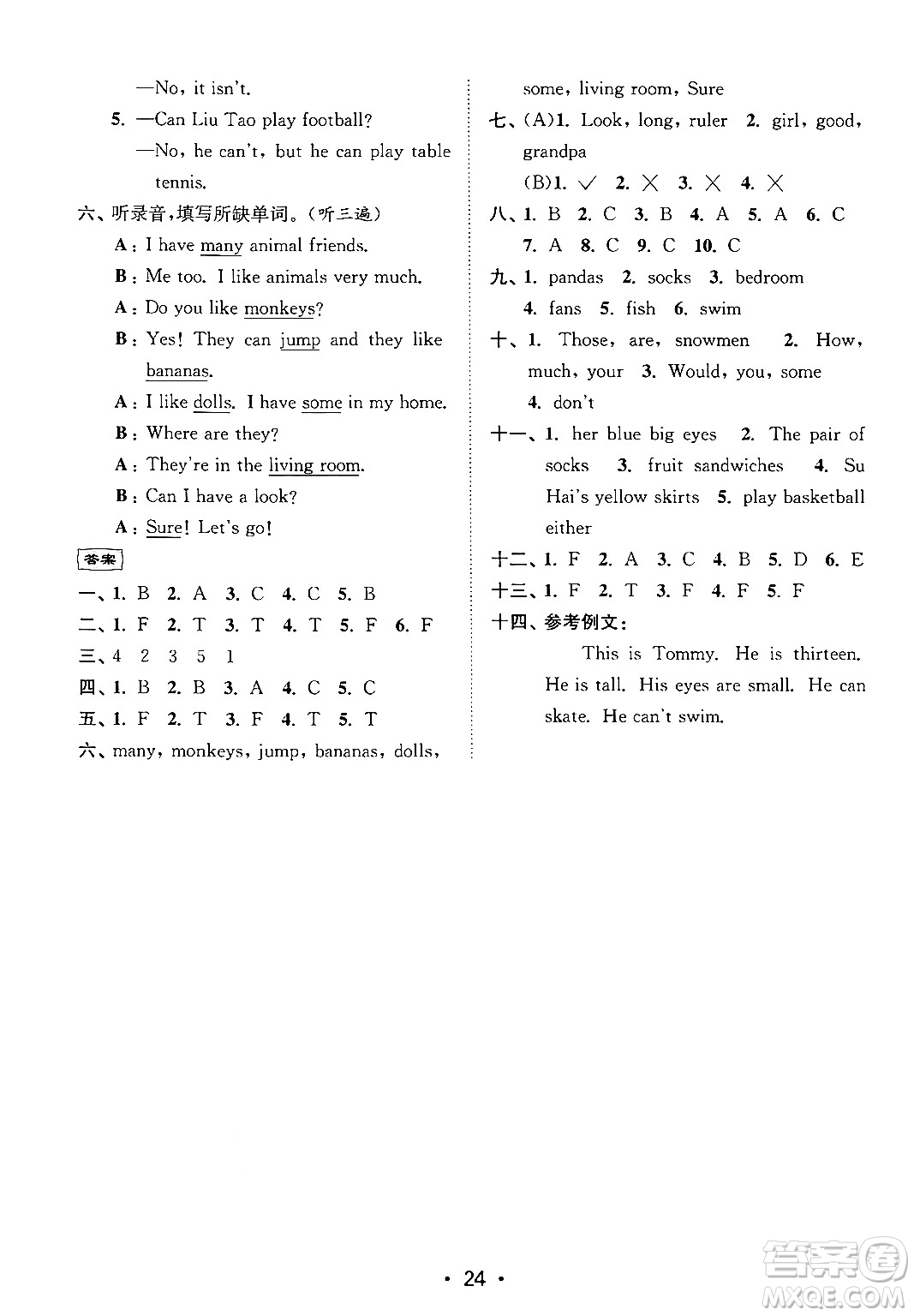 江蘇鳳凰美術(shù)出版社2024年秋創(chuàng)新課時(shí)作業(yè)本四年級英語上冊江蘇版答案