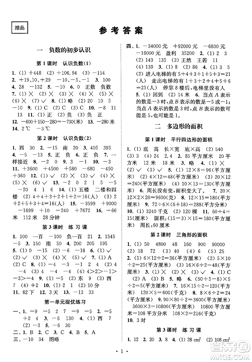 江蘇鳳凰美術(shù)出版社2024年秋創(chuàng)新課時作業(yè)本五年級數(shù)學(xué)上冊江蘇版答案