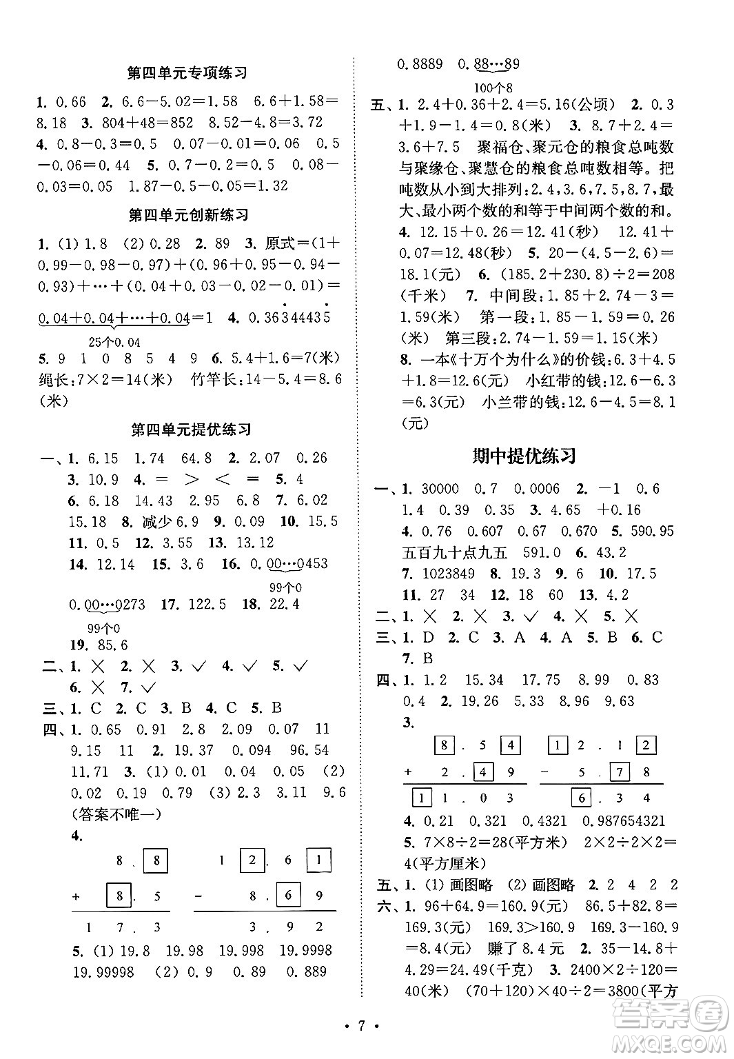 江蘇鳳凰美術(shù)出版社2024年秋創(chuàng)新課時作業(yè)本五年級數(shù)學(xué)上冊江蘇版答案