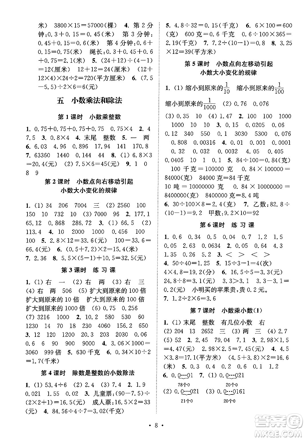 江蘇鳳凰美術(shù)出版社2024年秋創(chuàng)新課時作業(yè)本五年級數(shù)學(xué)上冊江蘇版答案