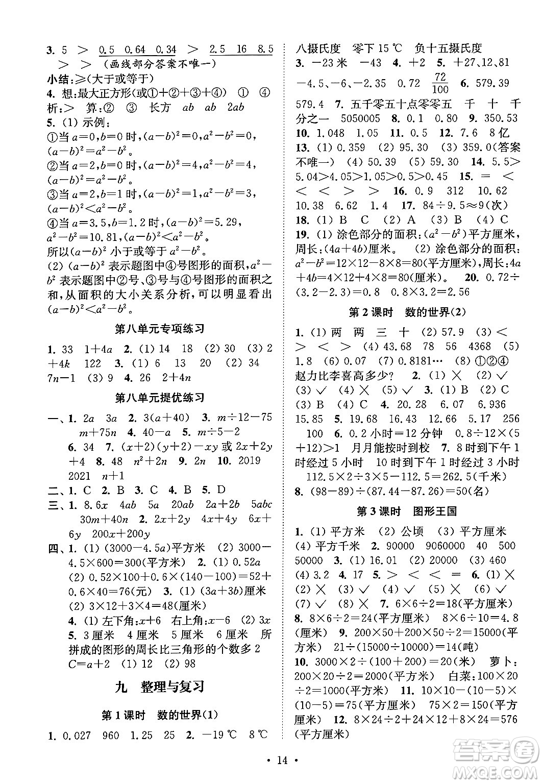 江蘇鳳凰美術(shù)出版社2024年秋創(chuàng)新課時作業(yè)本五年級數(shù)學(xué)上冊江蘇版答案