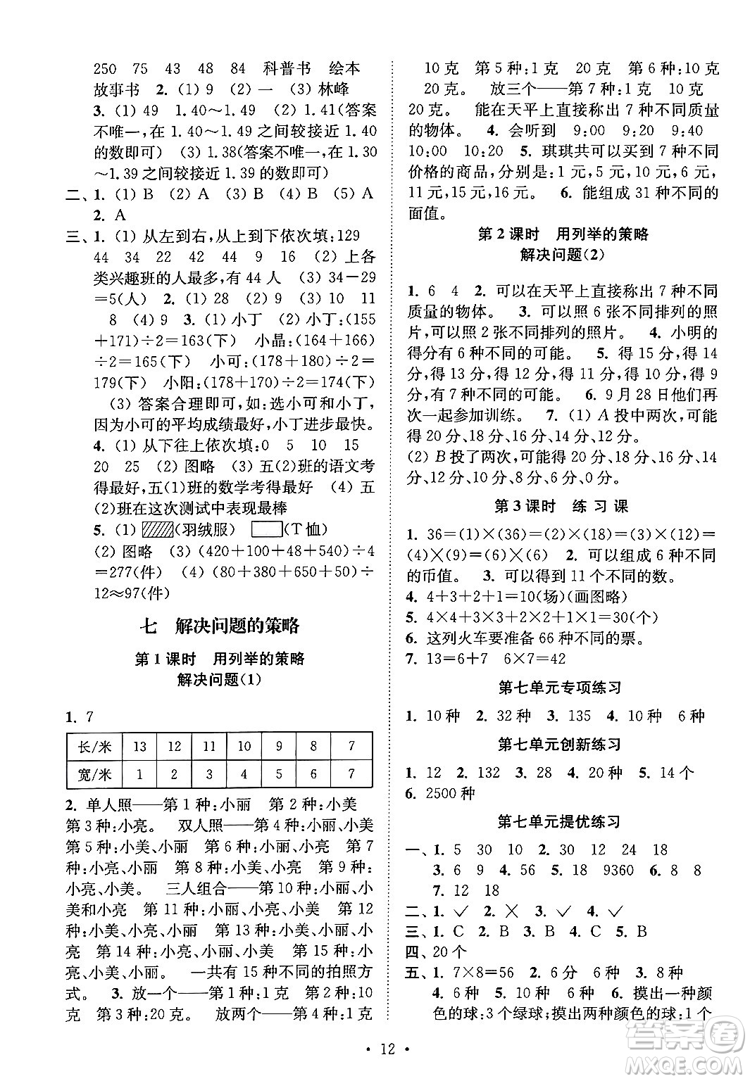 江蘇鳳凰美術(shù)出版社2024年秋創(chuàng)新課時作業(yè)本五年級數(shù)學(xué)上冊江蘇版答案