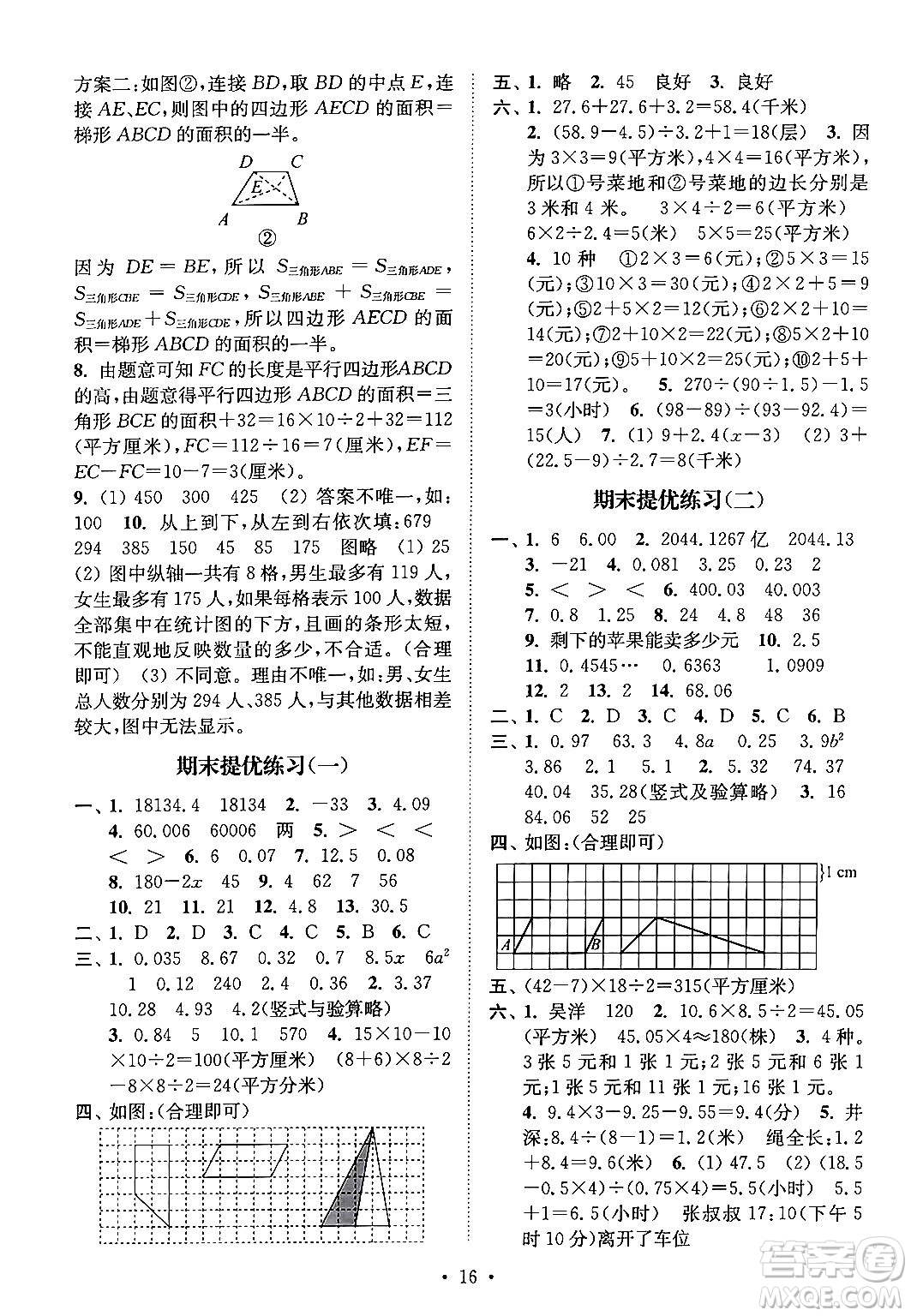 江蘇鳳凰美術(shù)出版社2024年秋創(chuàng)新課時作業(yè)本五年級數(shù)學(xué)上冊江蘇版答案