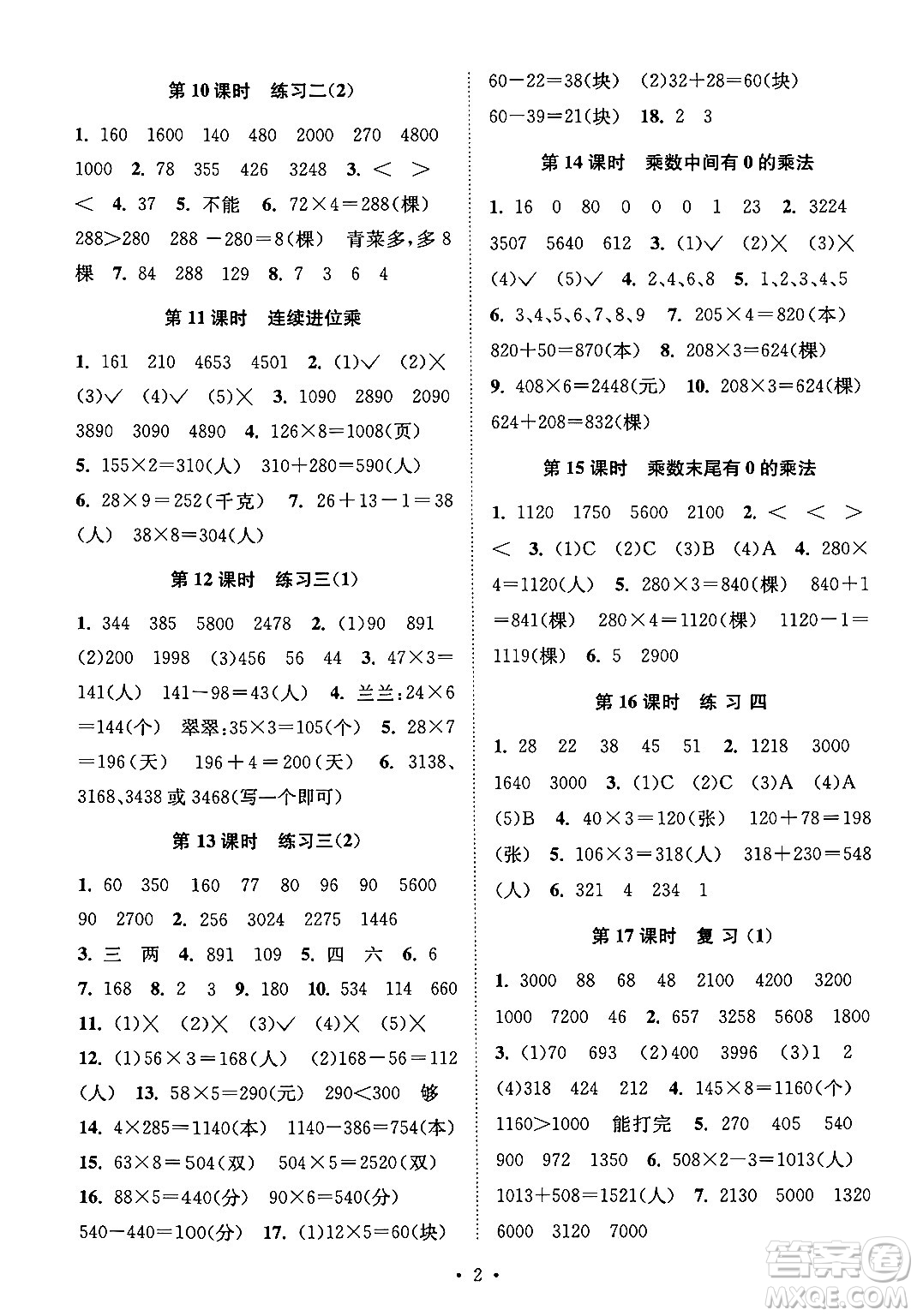 江蘇鳳凰美術出版社2024年秋創(chuàng)新課時作業(yè)本三年級數學上冊江蘇版答案