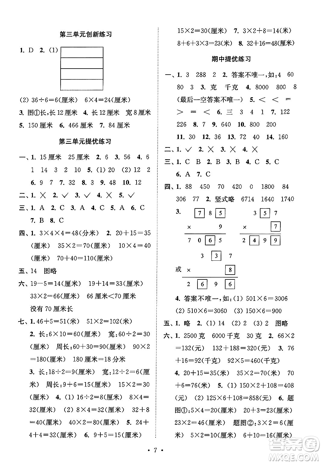 江蘇鳳凰美術出版社2024年秋創(chuàng)新課時作業(yè)本三年級數學上冊江蘇版答案